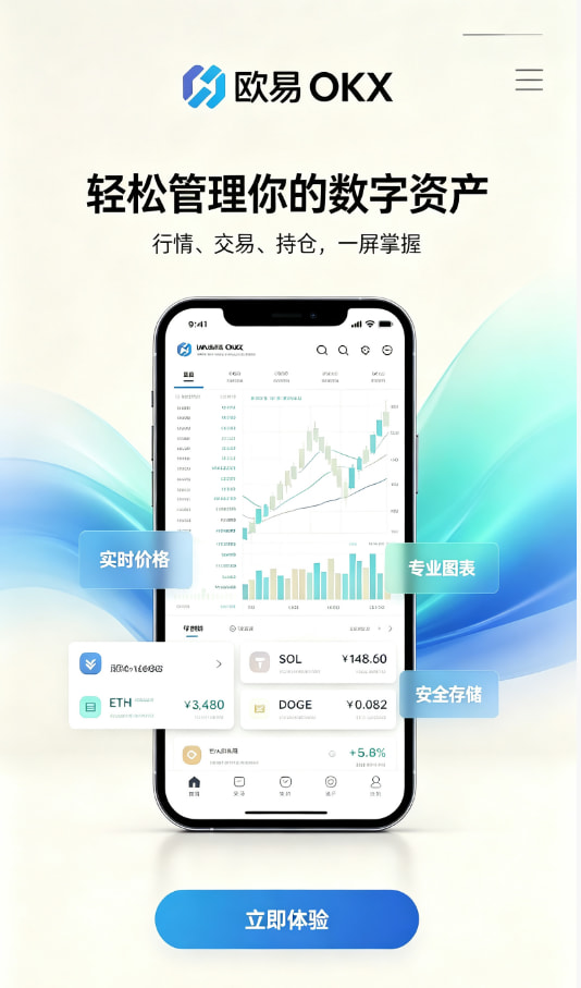 欧交易所app官方网站入口交易界面分享
